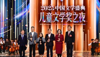 Awards honor China’s top children’s books